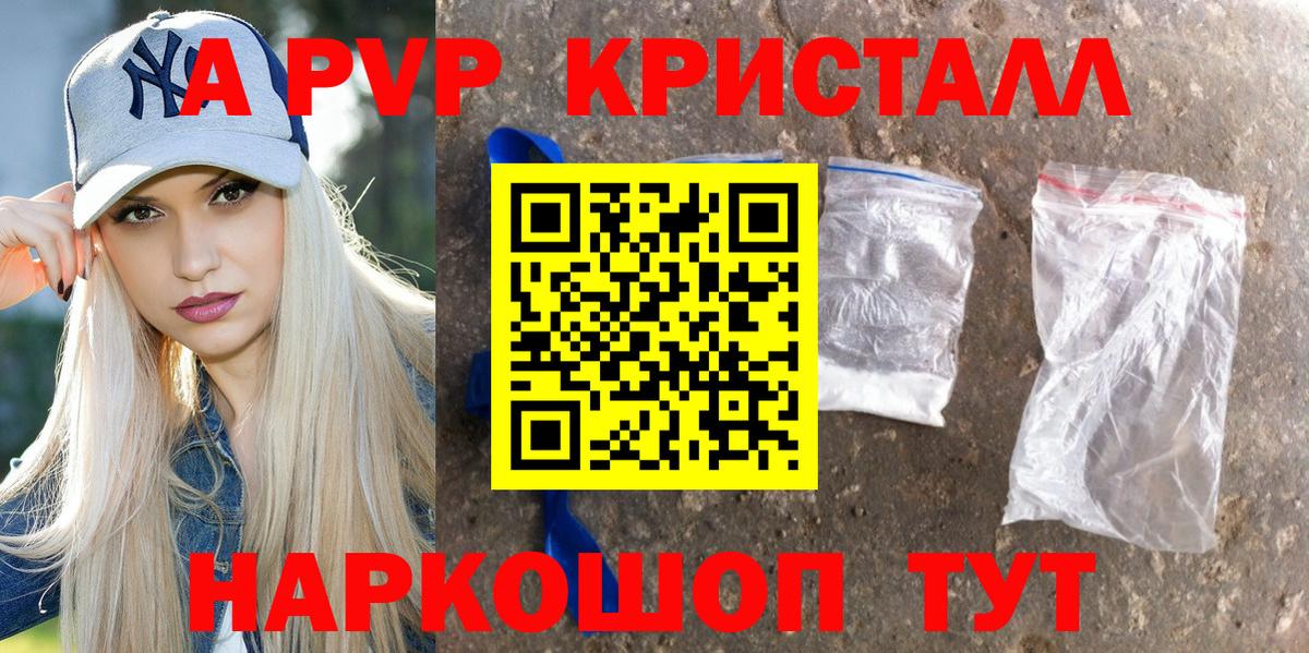 Alfa_PVP Соль  Вход с VPN  Альфа ПВП Crystall  Усинск 
