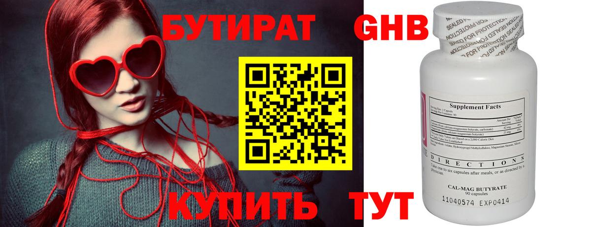 БУТИРАТ BDO Усинск