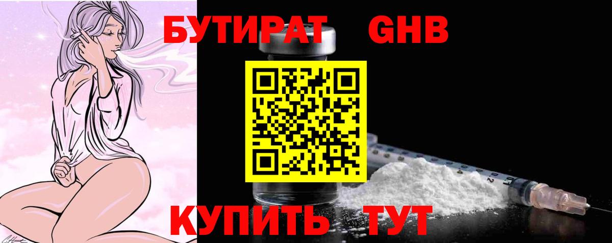 Усинск  БУТИРАТ  Вход с VPN  Бутират BDO 
