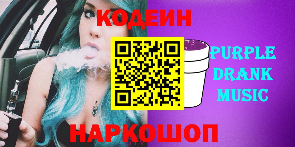 Кодеиновый сироп Lean напиток Lean (лин)  Вход с VPN  Codein напиток Lean (лин)  Усинск 