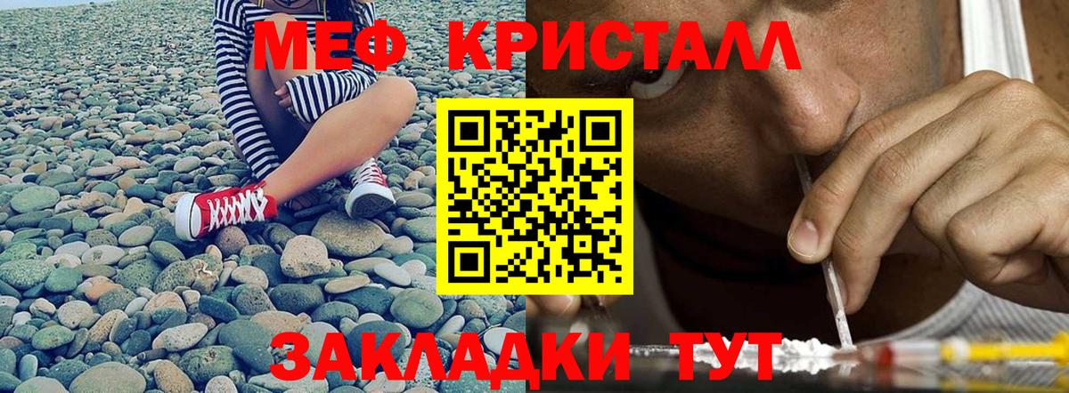 МЕФ кристаллы  Вход с VPN  МЕФ  Усинск 