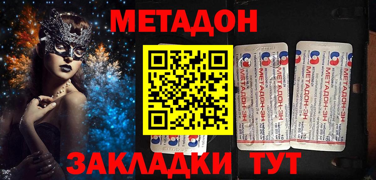 Метадон белоснежный Усинск